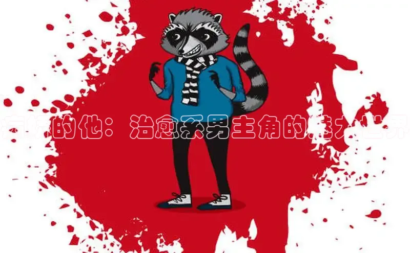 香香漫画在线阅读免费阅读